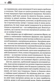 Твоїй внутришній дитині потрібен дім. Image №7