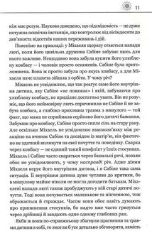 Твоїй внутришній дитині потрібен дім. Image №8