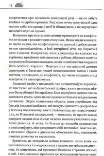 Твоїй внутришній дитині потрібен дім. Image №9