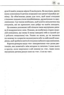 Твоїй внутришній дитині потрібен дім. Image №10