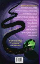 Таємниця зміїної голови. Книга 2. Зображення №2