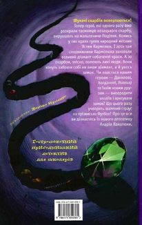 Таємниця зміїної голови. Книга 2. Зображення №2