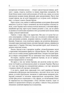 Карго-маркетинг і Україна. Зображення №8