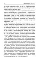 На 10% більше щастя. Зображення №6