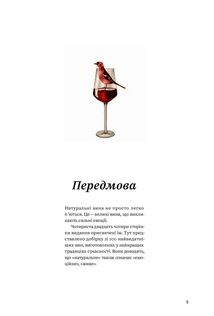 Raisin: 100 великих натуральних емоційних вин. Image №2
