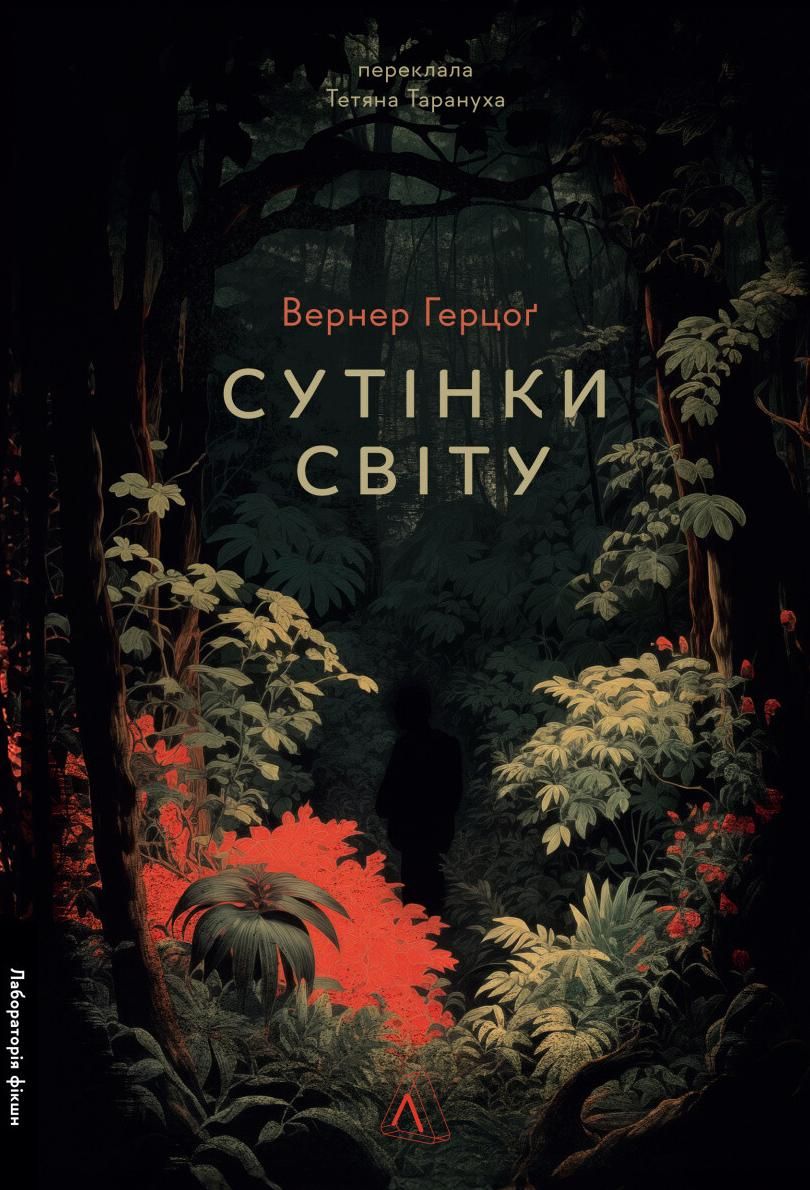 Обкладинка Сутінки світу