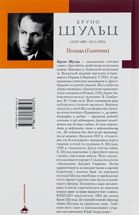 Цинамонові крамниці та всі інші оповідання. Image №2