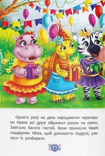 Корисні казки. Навіщо бути ввічливим?. Image №4