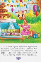 Корисні казки. Навіщо бути ввічливим?. Image №5