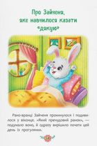 Корисні казки. Навіщо бути ввічливим?. Image №7