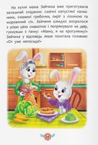 Корисні казки. Навіщо бути ввічливим?. Image №8