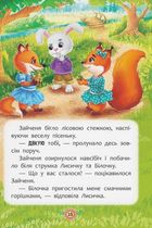 Корисні казки. Навіщо бути ввічливим?. Image №9