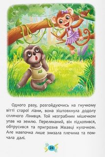 Корисні казки. Навіщо бути ввічливим?. Image №10