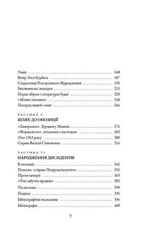Бунт проти імперії. Українські шістдесятники. Зображення №5