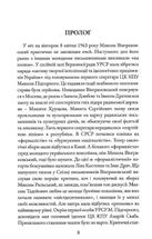 Бунт проти імперії. Українські шістдесятники. Зображення №6