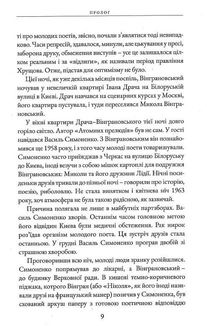 Бунт проти імперії. Українські шістдесятники. Зображення №7