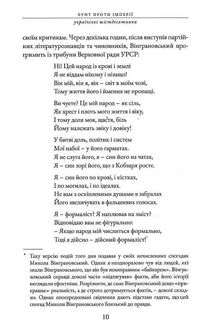 Бунт проти імперії. Українські шістдесятники. Зображення №8