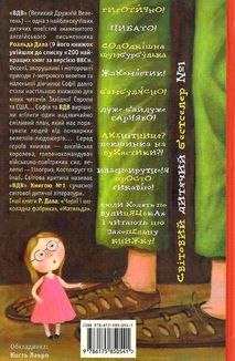 Великий Дружній Велетень. Image №2