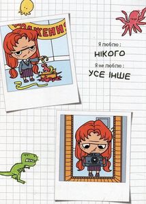 Крута Адель. Ненавиджу кохання. Том 3. Image №3