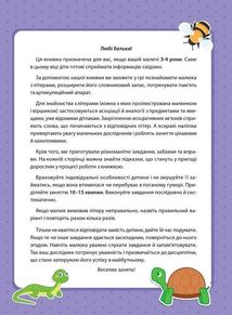 Вчимося граючи. Абетка з наліпками. Image №3