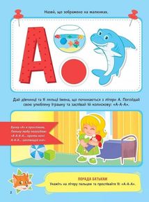 Вчимося граючи. Абетка з наліпками. Image №4