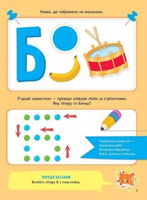 Вчимося граючи. Абетка з наліпками. Image №5