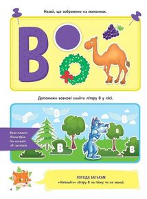 Вчимося граючи. Абетка з наліпками. Image №6