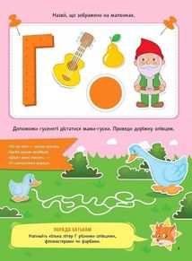 Вчимося граючи. Абетка з наліпками. Image №7