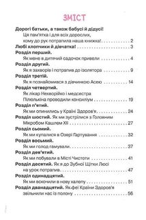Абетка здоровʼя. Зображення №3