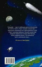 Чарлі і великий скляний ліфт. Зображення №2