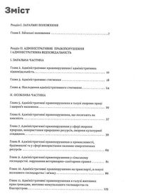 Адміністративний кодекс України. Image №3
