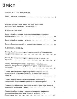 Адміністративний кодекс України — Ганна Копилова, фото 6