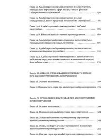 Адміністративний кодекс України. Image №4