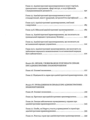 Адміністративний кодекс України — Ганна Копилова, фото 7