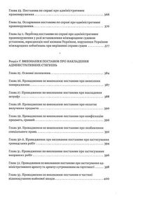Адміністративний кодекс України. Image №5