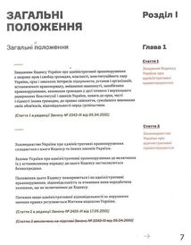 Адміністративний кодекс України. Image №6