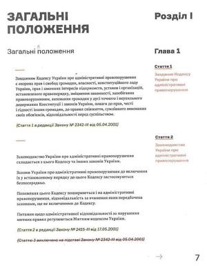 Адміністративний кодекс України — Ганна Копилова, фото 9