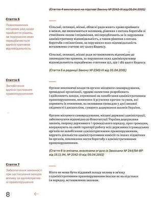 Адміністративний кодекс України — Ганна Копилова, фото 10