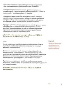 Адміністративний кодекс України. Image №8