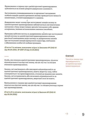 Адміністративний кодекс України — Ганна Копилова, фото 11