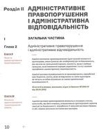 Адміністративний кодекс України. Image №9