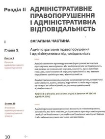 Адміністративний кодекс України. Image №9