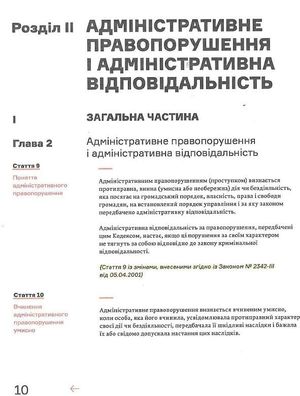 Адміністративний кодекс України — Ганна Копилова, фото 12