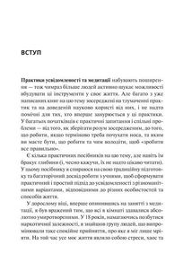 Практика усвідомленості. 75 основних медитацій. Зображення №2