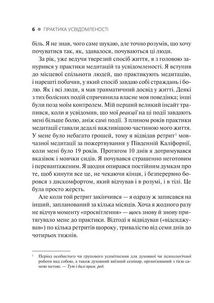 Практика усвідомленості. 75 основних медитацій. Зображення №3