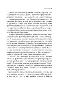Практика усвідомленості. 75 основних медитацій. Зображення №4