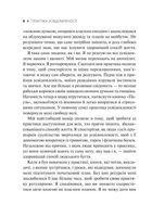 Практика усвідомленості. 75 основних медитацій. Зображення №5