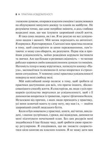 Практика усвідомленості. 75 основних медитацій. Зображення №5