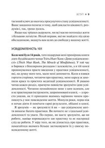 Практика усвідомленості. 75 основних медитацій. Зображення №6
