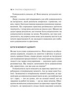 Практика усвідомленості. 75 основних медитацій. Зображення №7